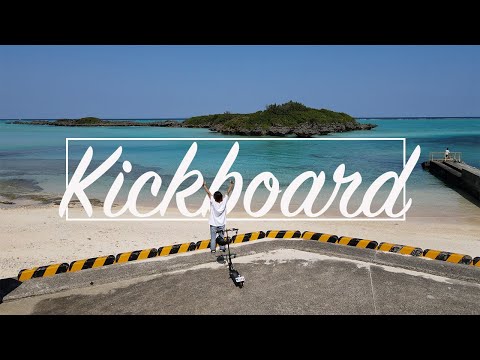 【Rimo】電動キックボードで旅するヨロン島