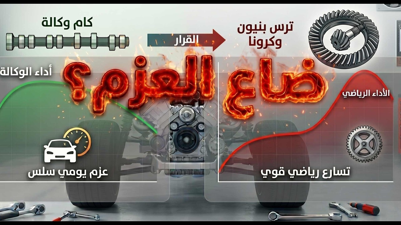 فهم لغز تروس الدفرنس والعزم .