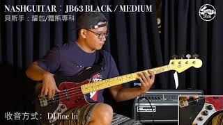 Video thumbnail for NASHGUITARS JB63 BLACK / MEDIUM| 桑兔試聽 by SoundTools
