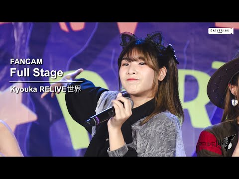 221030 [Fancam] Kyouka RELIVE世界 - Full Stage @ HALLOWEEN IDOL PARTY | DONKI MALL Thonglor