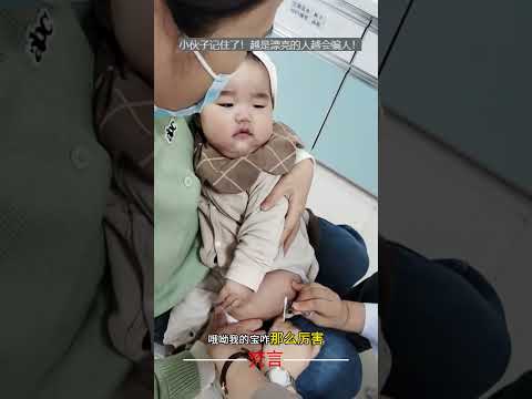 醫生先邊唱邊用棉花棒逗樂寶寶 趁其不注意一針打下去寶寶的反應亮了 #有趣 #可愛 #意外 #amazing #funny #cute #shorts