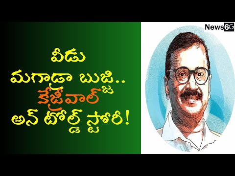 arvind kejriwal life story telugu