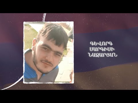 Ձեզ բացակա չենք դնի․ Գևորգ Նազարյան
