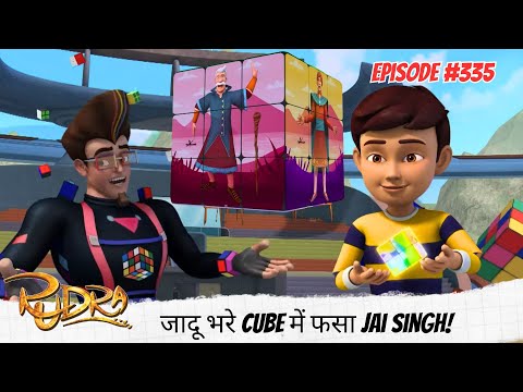 Rudra | रुद्र | Full Episode 335 | जादू भरे Cube में फसा Jai Singh!