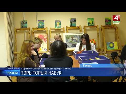 От Wi-Fi-зарядки до психологических карт: в ГГУ имени Ф. Скорины представили студенческие стартапы