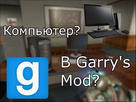 Компьютер в Garry's Mod своими руками!!