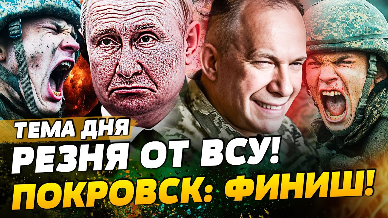⚡️МИНУТУ НАЗАД! ТРИУМФ ВСУ! ПОКРОВСК: ДЕРЗКАЯ ЧИСТКА!? СМЕНА СЦЕНАРИЯ! УКРАИ?