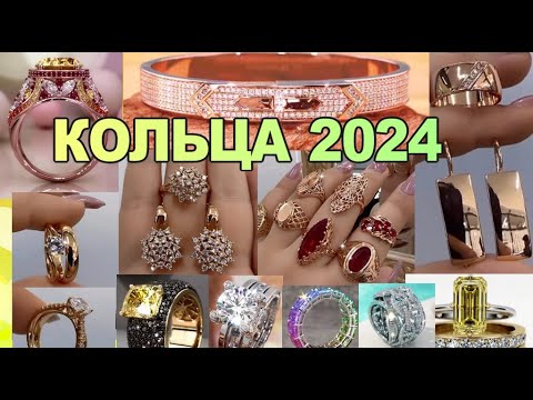 МОДНОЕ золотое кольцо колечко 2024 года