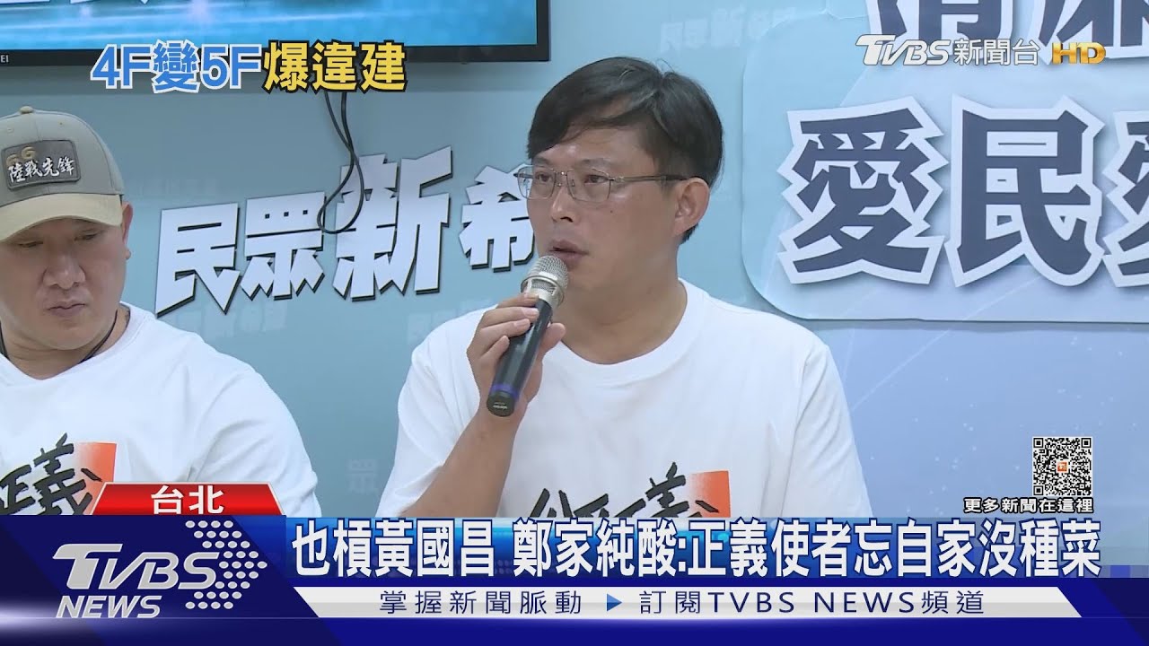 黃國昌家「長高」 議員控違建:超出建築線