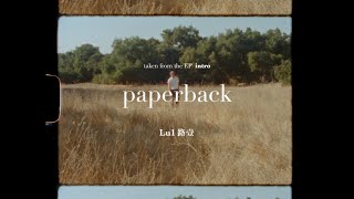 [音樂] Lu1 paperback