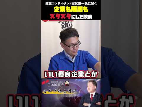 現代経済学科 企業も雇用もズタズタにした政府 政策コンサルタント室伏謙一氏に聞く #平井宏治 #室伏謙一 #吉野敏明 #移民問題
