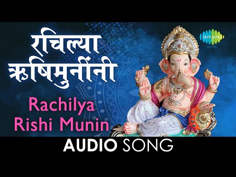 Rachilya Rishi Munin | Audio Song | रचिल्या ऋषिमुनींनी | Lata | Ganapati Aarti By Lata And Usha
