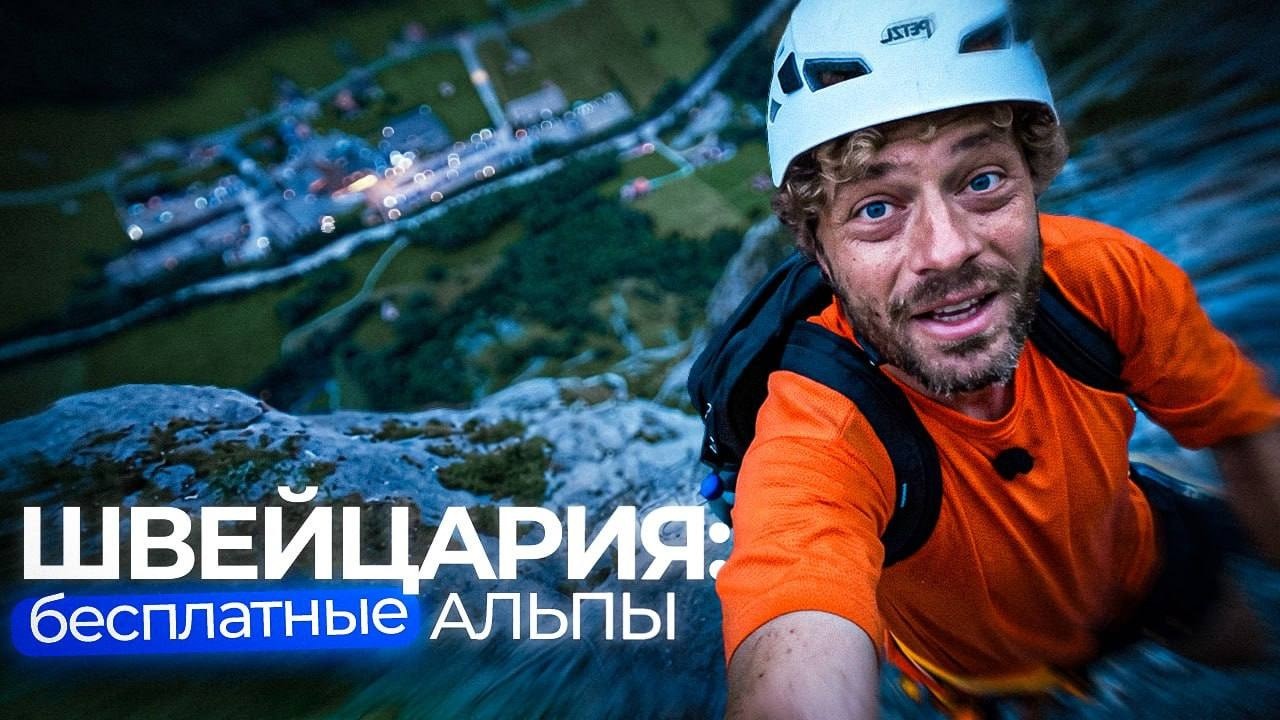В Швейцарии дорого все, кроме этого: развлечения в стране богачей | Адреналин