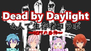 【仁木クラリッサは】DeadbyDaylightフルパコラボ！☠【静かに暮らしたい】
