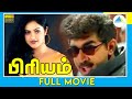பிரியம் 1996 Priyam Arun Vijay Manthra Full HD