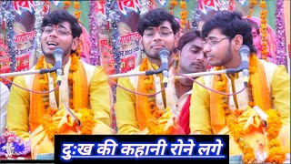 Download lagu Dhruv Katha Maa Ki Mamata Dukh Hua Bhari Katha Sanoj Madhav Bhagwat Sanoj Madhav Bhagavat mp3