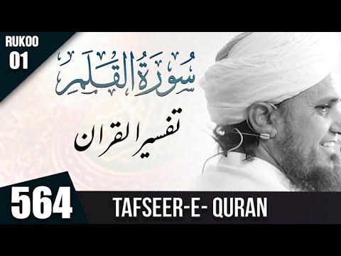 Tafseer-e-Quran Class # 564 Surah Qalam Ruku 01 | Mufti Tariq Masood Speeches 🕋