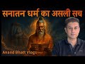 Sanatan Dharma History सनातन धर्म का असली सच 5000 साल पु