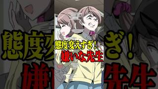 誰にだって苦手な先生はいるよね！ #VTuber #ゲーム実況 #スマホゲーム