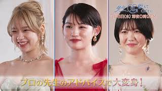 MBS恋愛バラエティ「先生、恋を教えてください」　#恋愛　#恋リア　#垢抜け