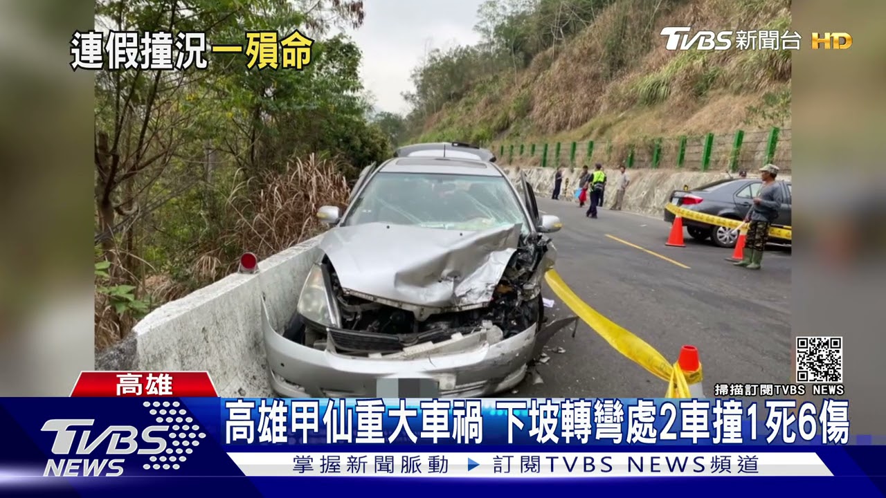 高雄甲仙2車撞!1死6傷 台南水桶彎再傳擦撞意外