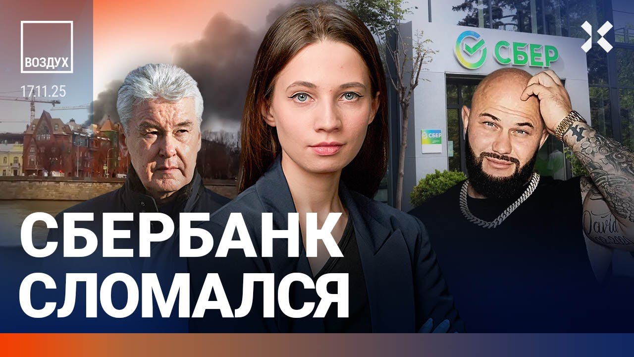 Сбербанк сломался: массовые сбои. Россияне выносят деньги из банков. ВВП не р