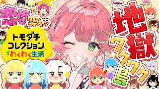 さくらみこ - 【トモコレ】４日目🔥地獄ワクワク島の物語が動き出すにぇえええええええ！！！！！！【ホロライブ/さくらみこ】