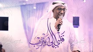 قلبي إلى يثرب