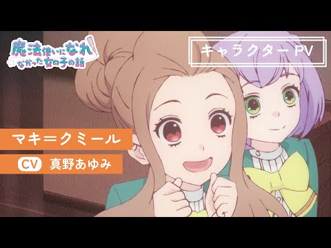 魔法使いになれなかった女の子の話 Video4
