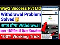 Way2success Pvt Ltd Withdrawal Problem | way2success pvt ltd real or fake |way2success pvt ltd today