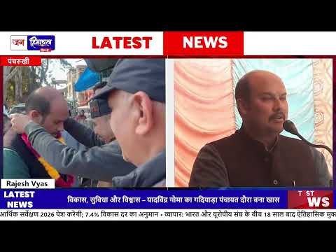 गदियाड़ा में Community Building का उद्घाटन, Development पर जोर