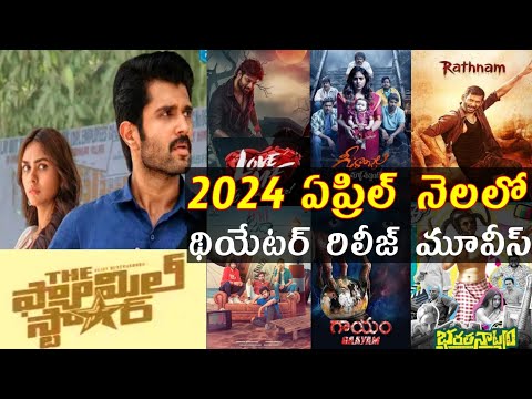 2024 April Month theatre release upcoming Telugu movies list Teluguvoice