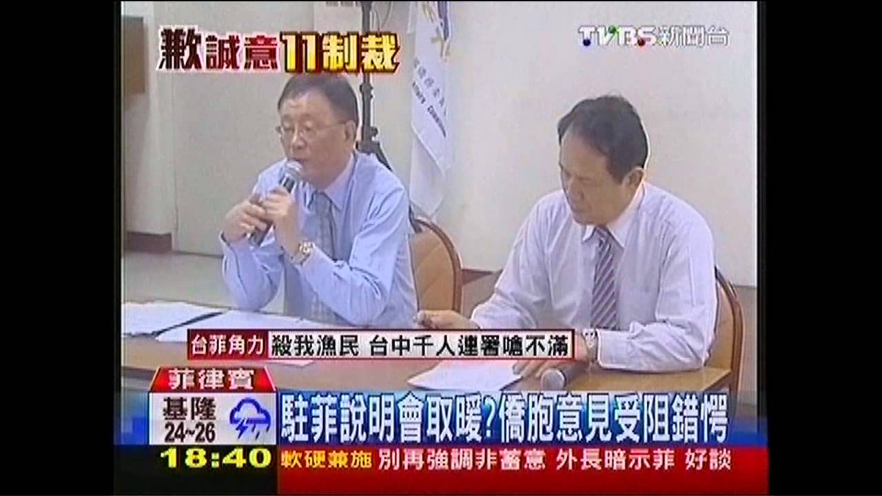 菲殺台民/駐菲說明會取暖? 僑胞意見受阻錯愕