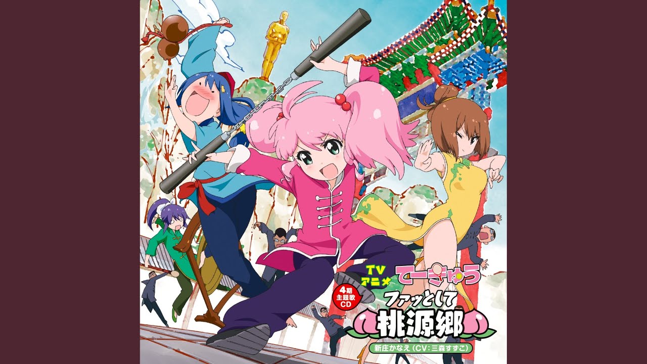 ファッとして桃源郷