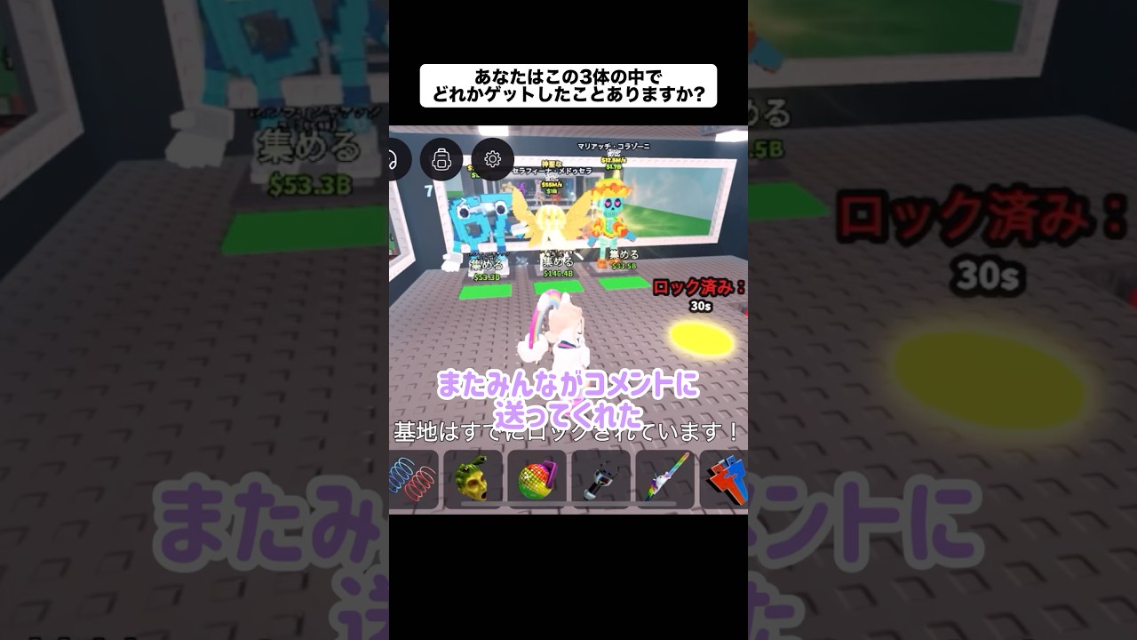 あなたはこの3体の中でどれかゲットしたことありますか?【ロブロックス】#shorts