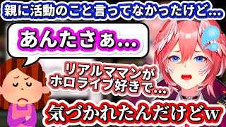 【親バレ】ホロライブ所属が親にバレて言われた一言が衝撃すぎたルイ姉w【鷹嶺ルイ/ホロライブ/切り抜き/holoX】