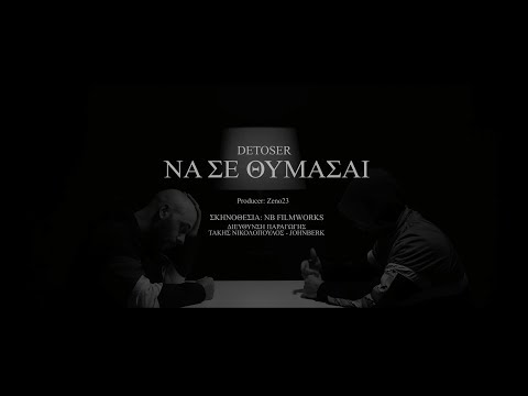 DETOSER --- Να σε θυμασαι  (Official Music Video) (prod.Zeno23)