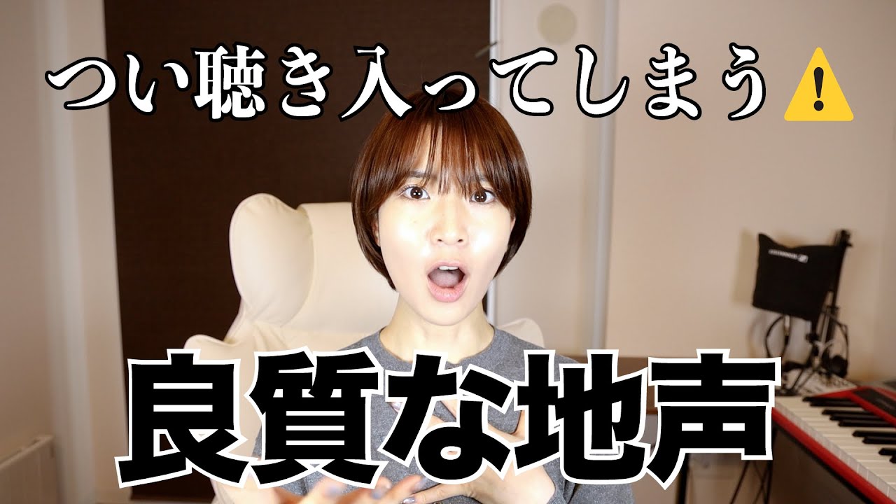 高音が苦手な原因はここに有り‼️良質な低音・地声の習得方法４つ。ド基礎極めないと大損⚠️