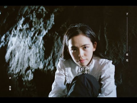 吳林峰 Ng Lam Fung - 《下一束光》The Next Light (Official Music Video)