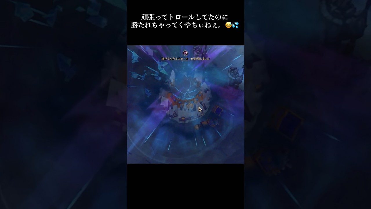 感情優先でLOLする女々しい奴たまにおるよな。 #leagueoflegends