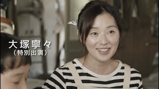 大塚寧々、伊藤淳史の母親役で出演／映画『未来へのかたち』特報