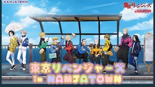 東京リベンジャーズ　inNAMJATOWN に行ってきました！