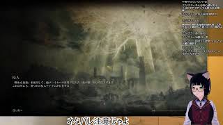 【ELDEN RING】エルデの王ってなんだ？その10＊ネタバレ注意【VTuber】