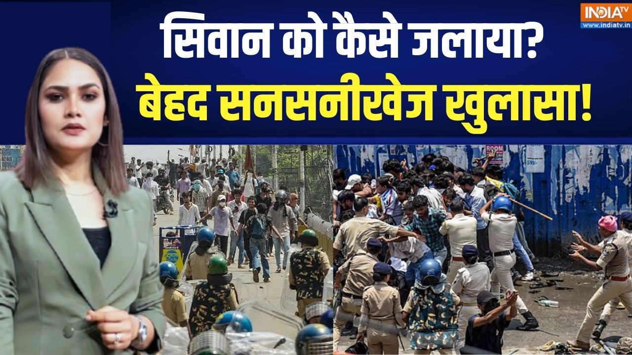 Rajdharm Live : कैसे भड़का सिवान, कैसे और कहां बना प्लान? |  Bihar Siwan Vio