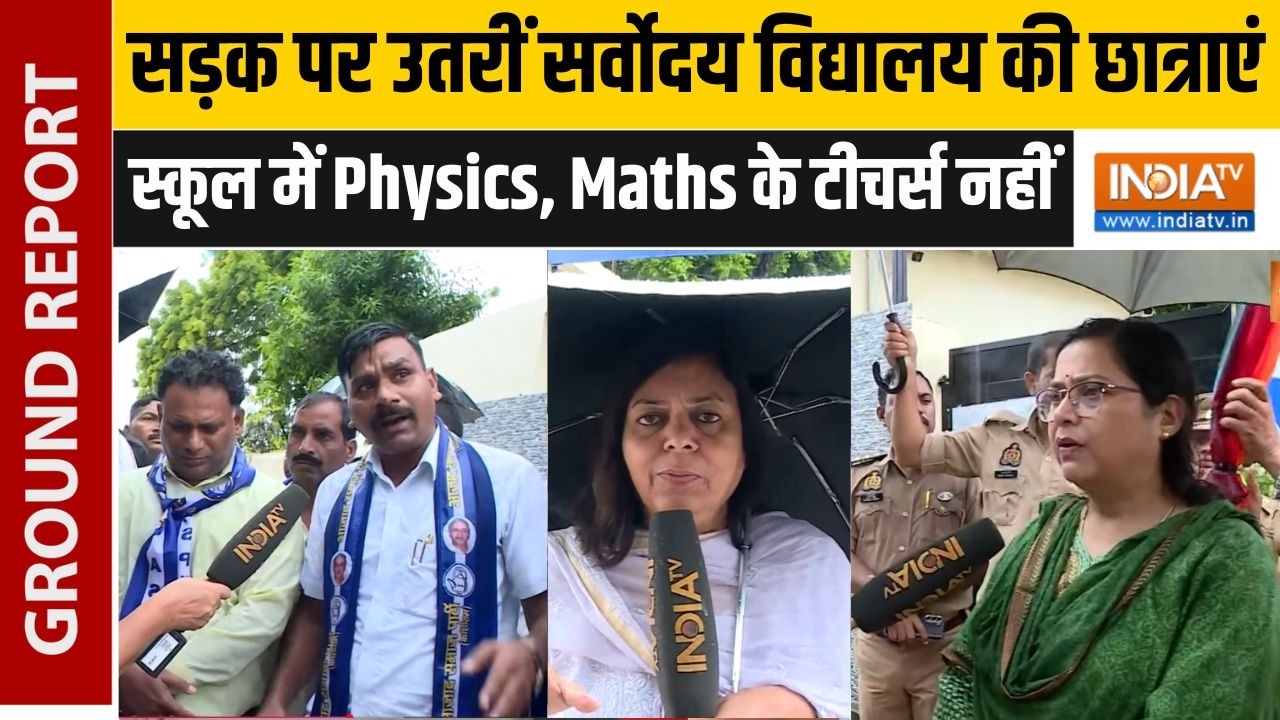 Lucknow Student Protest: सड़क पर क्यों उतरीं सर्वोदय विद्यालय की छात
