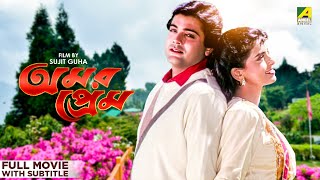 Amar Prem - Bengali Full Movie  Prosenjit Chatterj