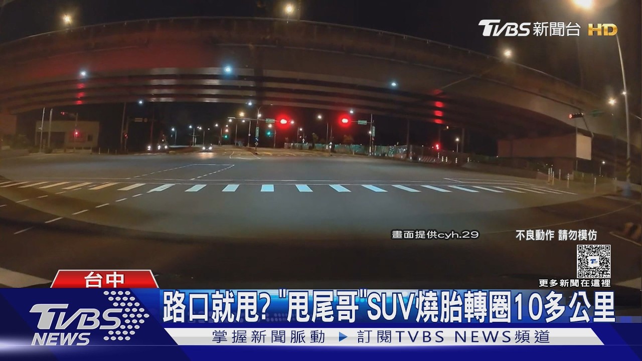 影音/進口SUV馬路當賽道!凌晨狂甩3路口 最高罰10萬8