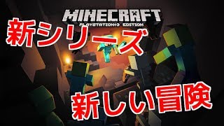 新シリーズ！ 新しい冒険の始まり！