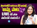 Singer Janhavi Sang 'Amma Paata' Song In Different Languages | Amma Pade Jola Pata | iDream Media
