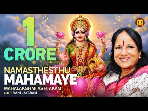 Mahalakshmi Ashtakam | Namasthesthu Mahamaye | Vani Jayaram | Traditional Mantras for Prosperity